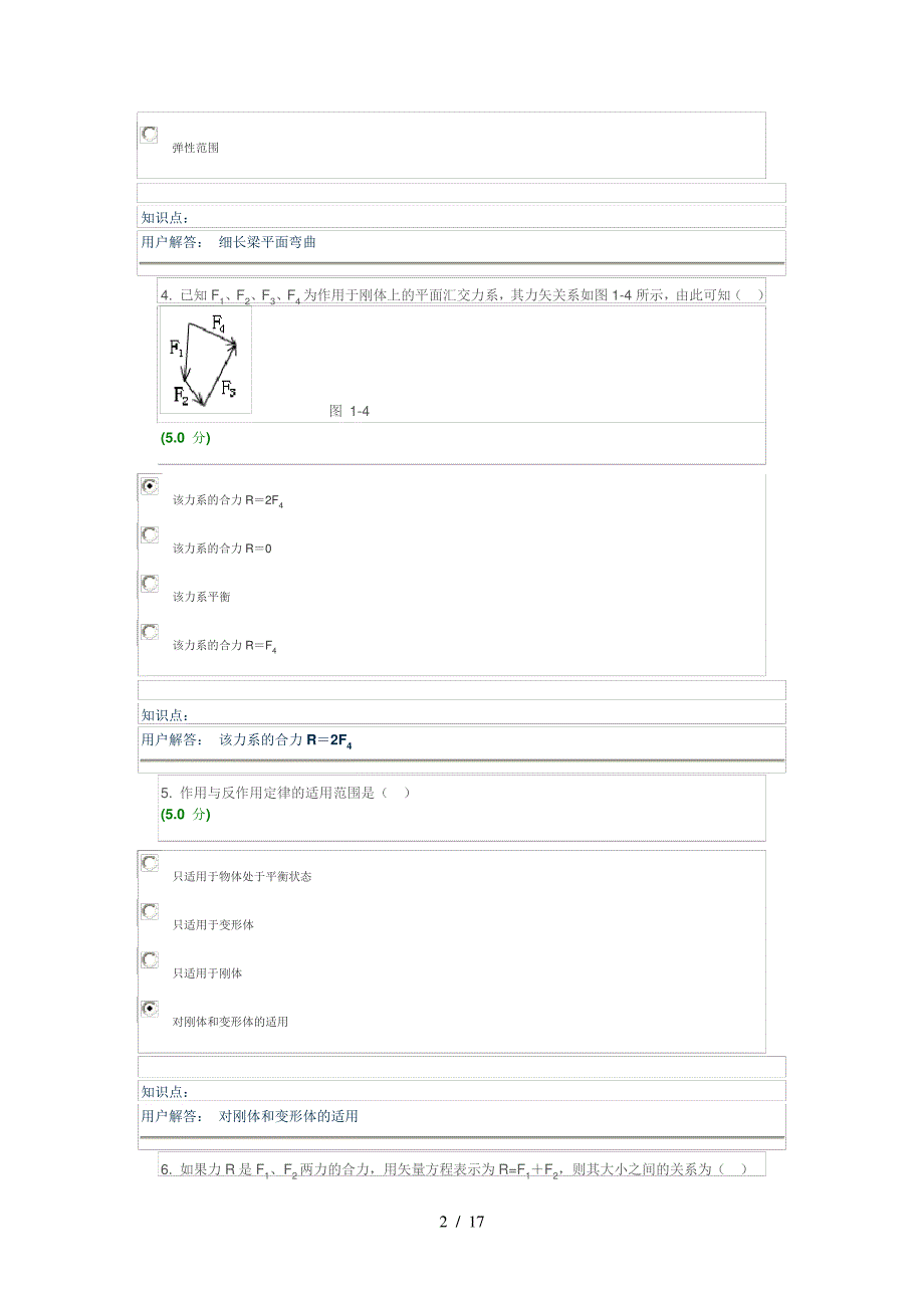 理论力学与材料力学最新在线作业答案_第2页