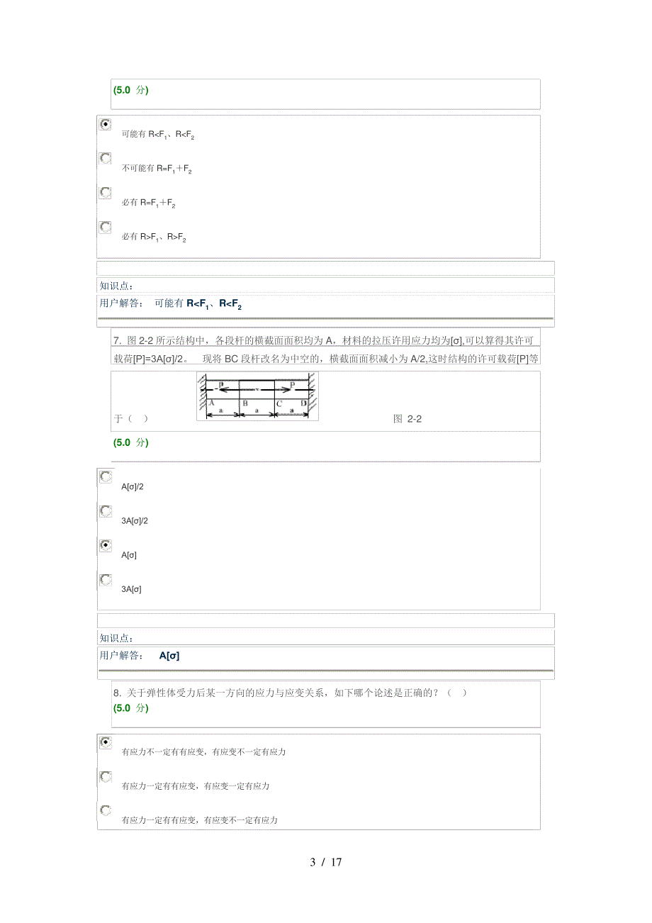 理论力学与材料力学最新在线作业答案_第3页