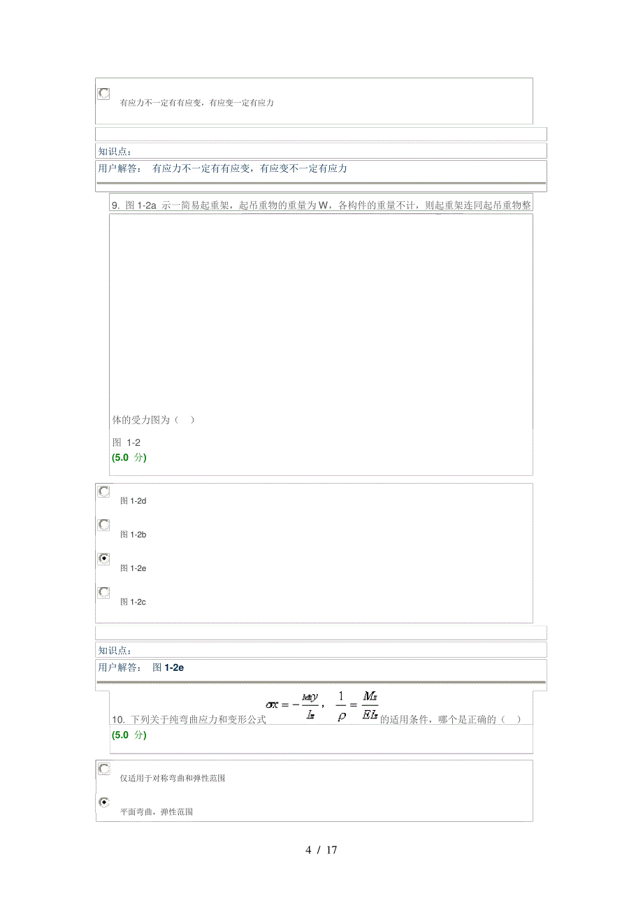 理论力学与材料力学最新在线作业答案_第4页