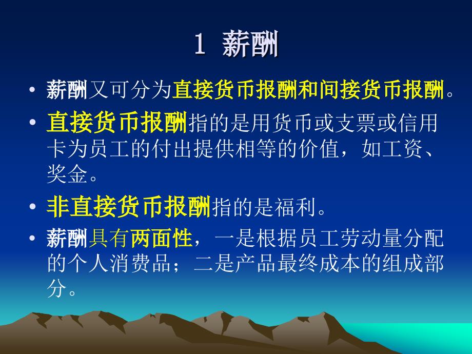 人力资源管理7.薪酬福利管理.ppt_第4页