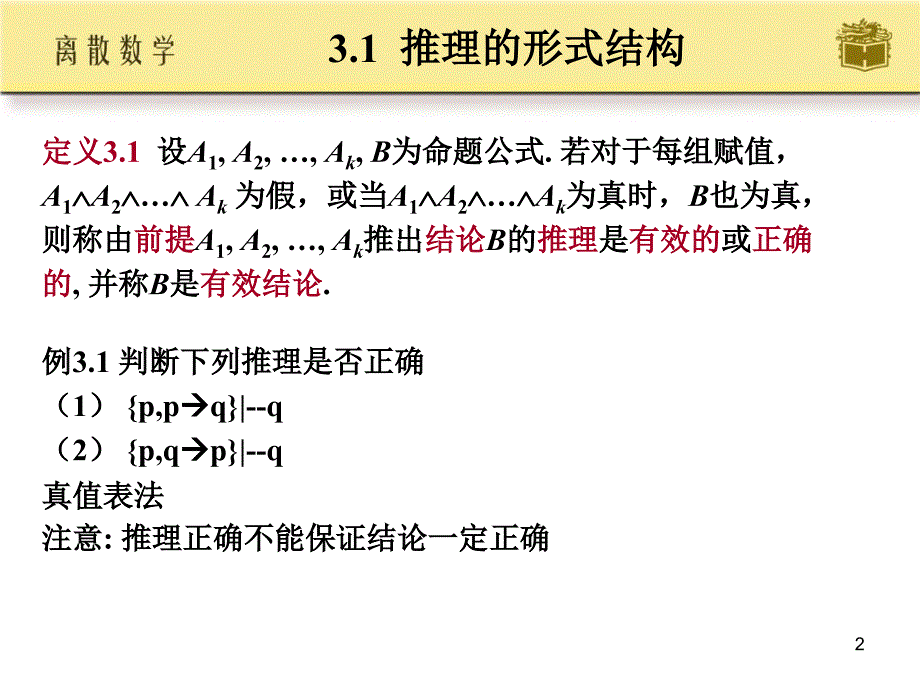 ch3命题逻辑的推理_第2页