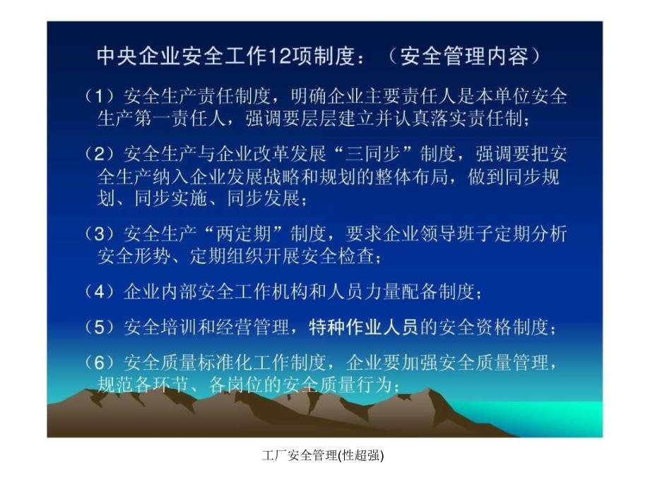 工厂安全管理(性超强)课件_第4页