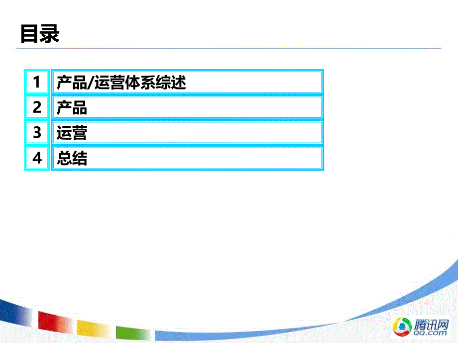 《产品经理的视角》PPT课件.ppt_第2页