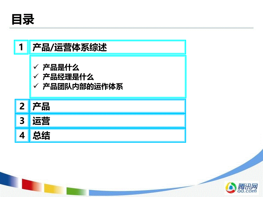 《产品经理的视角》PPT课件.ppt_第3页