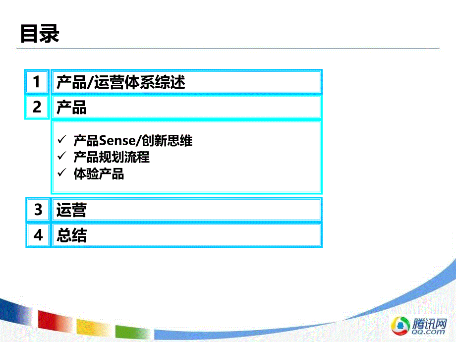 《产品经理的视角》PPT课件.ppt_第4页