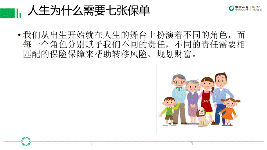 保险人生的七张保单ppt课件_第4页