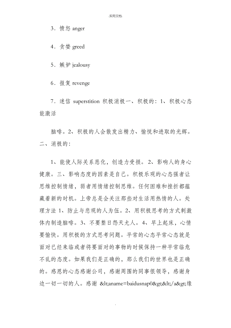 员工阳光心态培训心得体会(精选多篇)_第4页