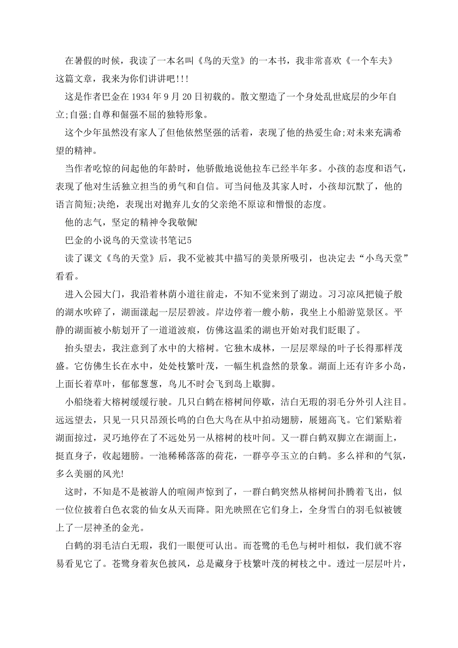 巴金的小说鸟的天堂读书笔记_第3页