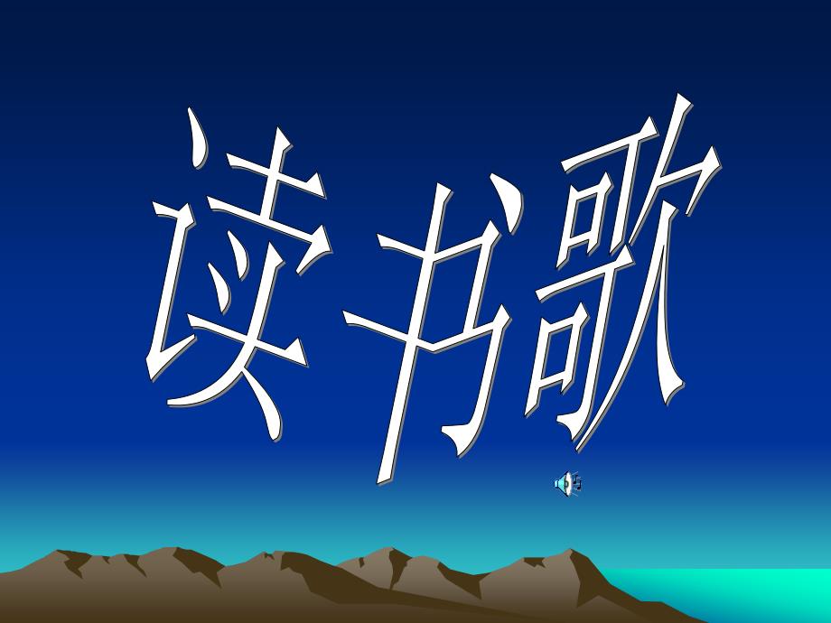 主题班会：责任、行为规范篇不以规矩无以成方圆[_第1页