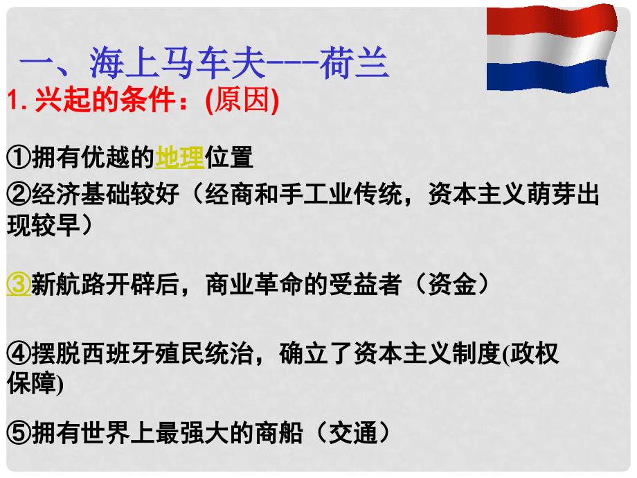 高中历史 2.2 殖民扩张与世界市场的拓展课件13 新人教版必修2_第3页