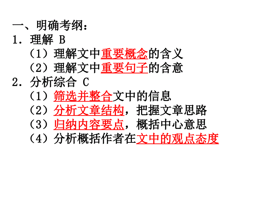 高中语文论述类文章答题技巧ppt课件_第2页