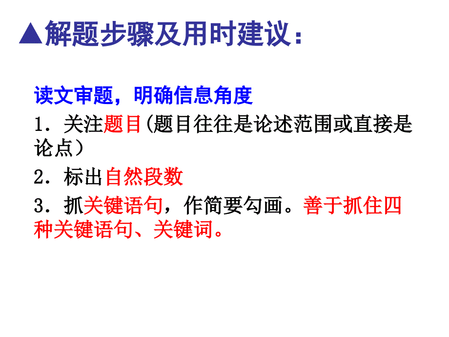 高中语文论述类文章答题技巧ppt课件_第3页