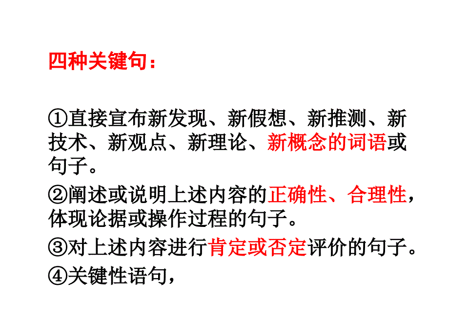 高中语文论述类文章答题技巧ppt课件_第4页