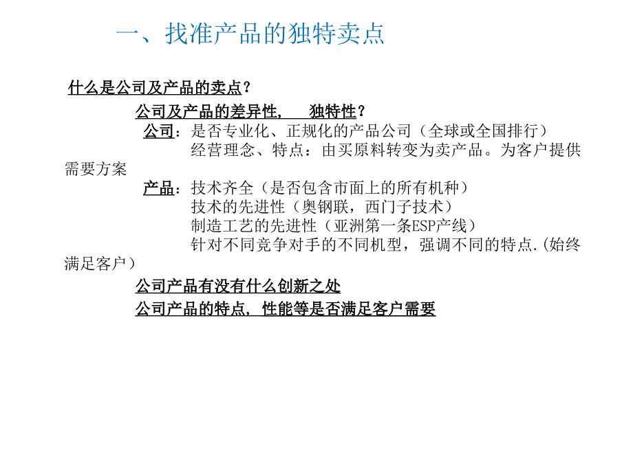 客户开发的要素与过程_第3页