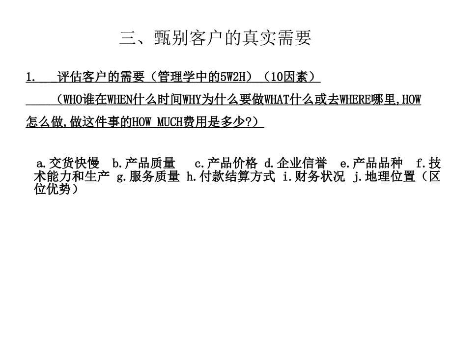 客户开发的要素与过程_第5页