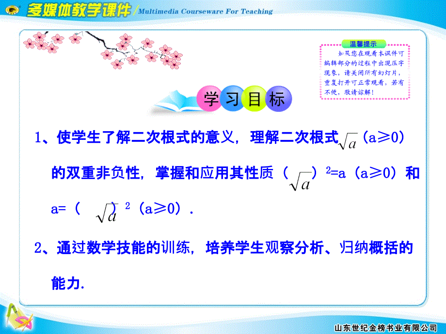 人教版初中九年级上册课件：二次根式_第2页