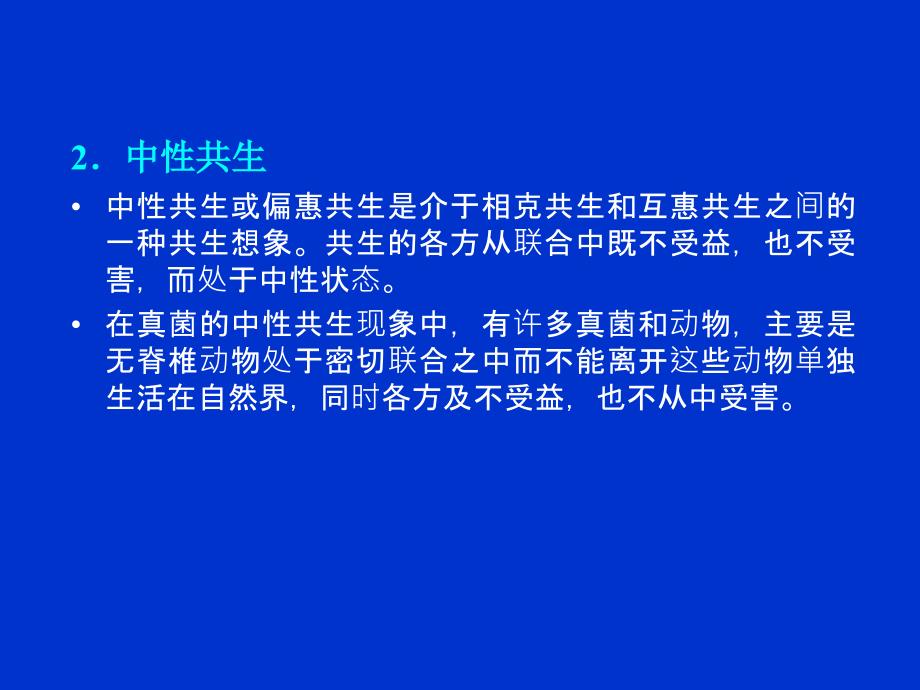 地衣的共生生理和生态学_第4页