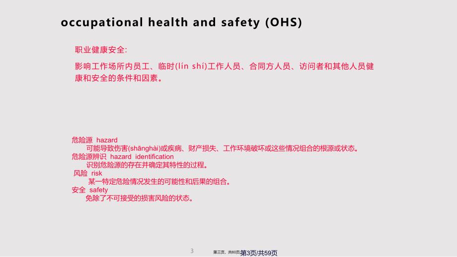 EHS观念意识培训实用教案_第3页