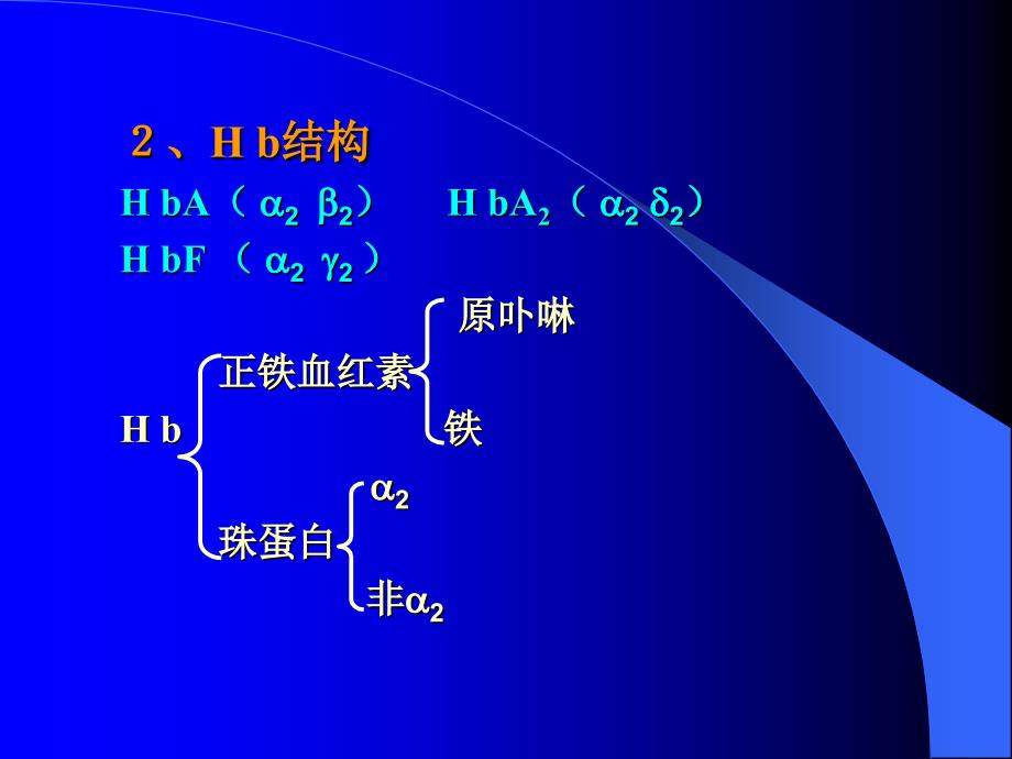 溶血性贫血_第3页