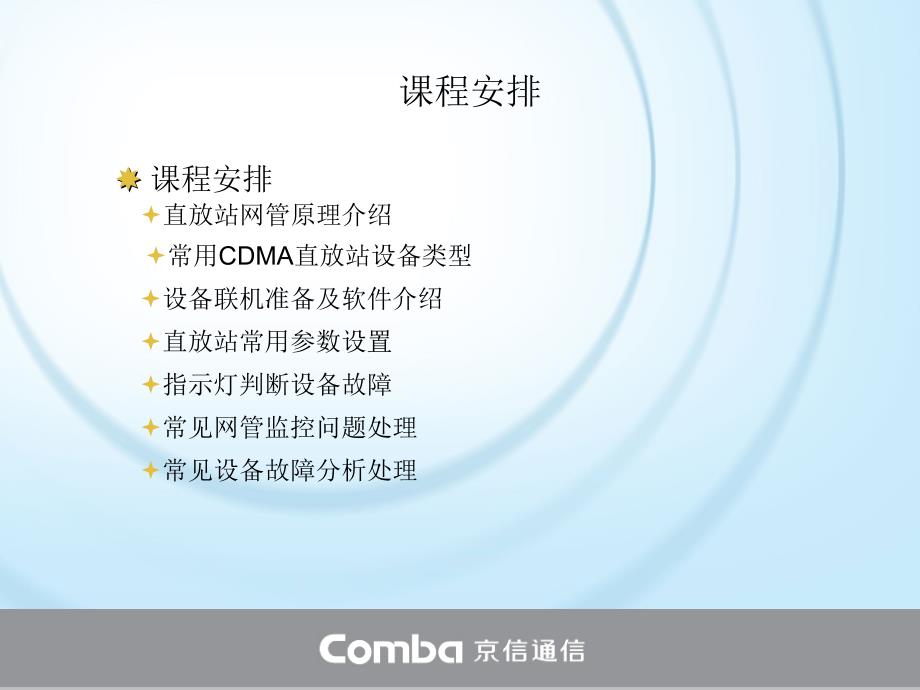 CDMA直放站监控及告警处理知识_第2页