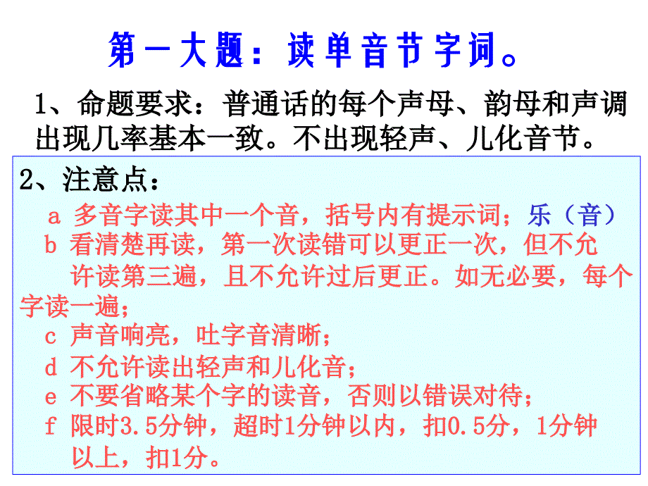 普通话水平测试题型指导训练_第2页