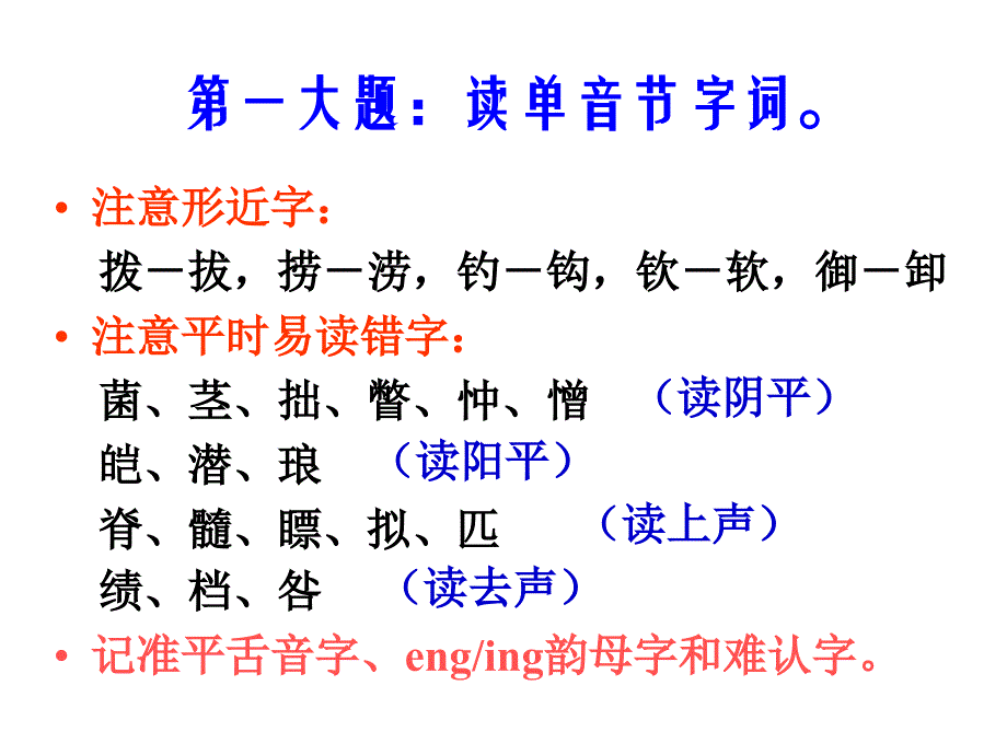 普通话水平测试题型指导训练_第3页