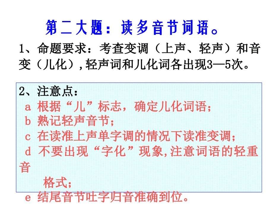 普通话水平测试题型指导训练_第5页