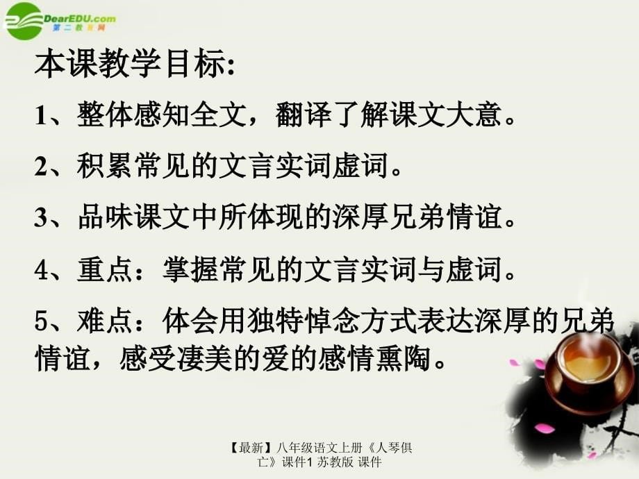 最新八年级语文上册人琴俱亡课件1苏教版课件_第5页