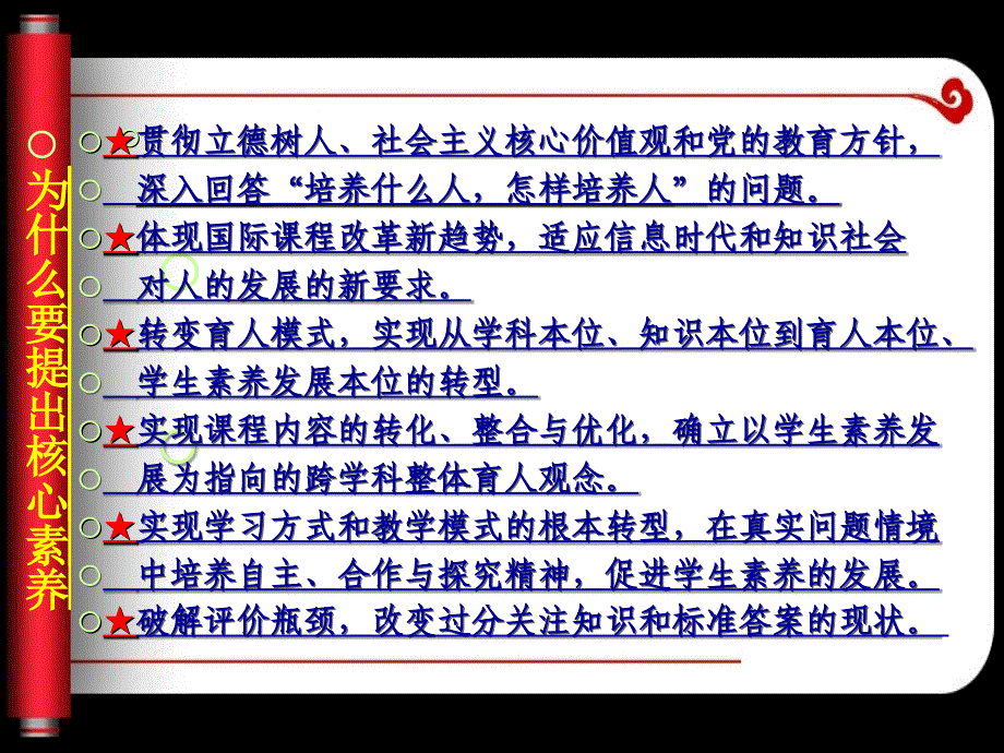 叶小兵：培养学生的历史学科核心素养——历史课程教材改革的新思路.ppt_第3页