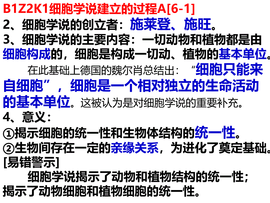 Swxgk-B1Z2细胞的结构.ppt_第2页