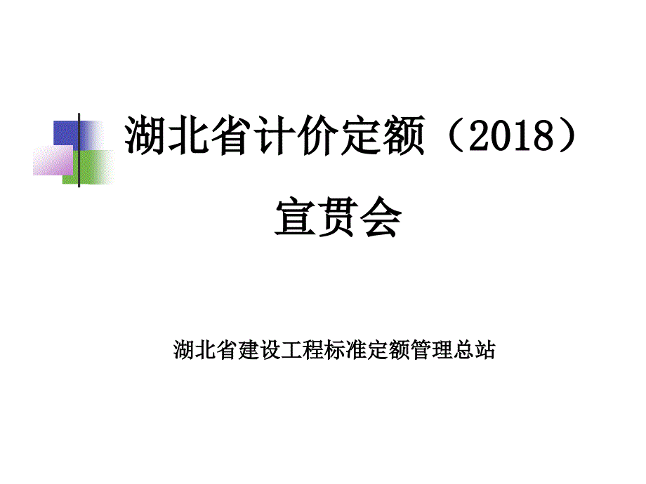 房建工程(装配式)计价定额_第1页