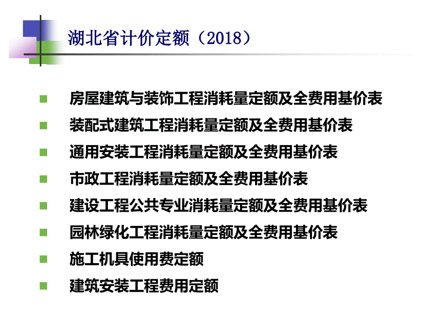 房建工程(装配式)计价定额_第2页