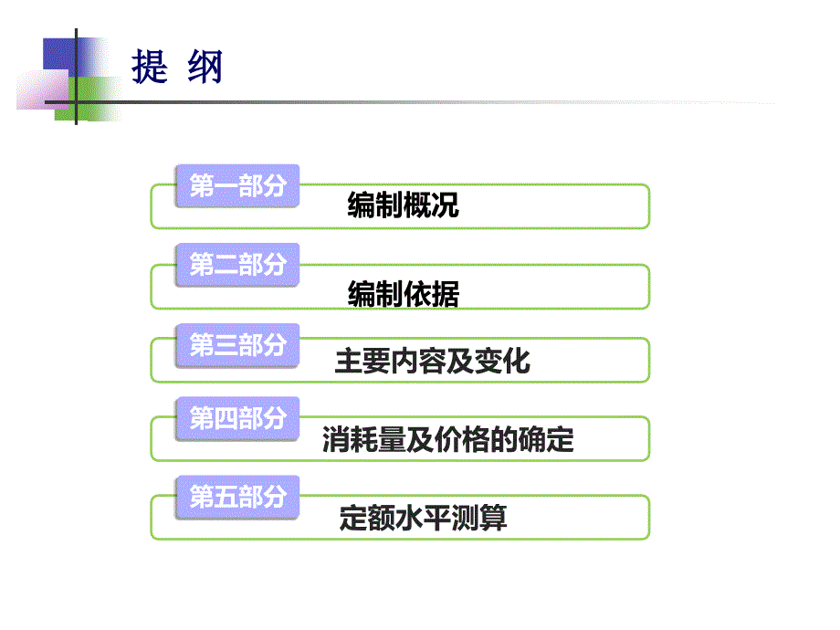 房建工程(装配式)计价定额_第4页