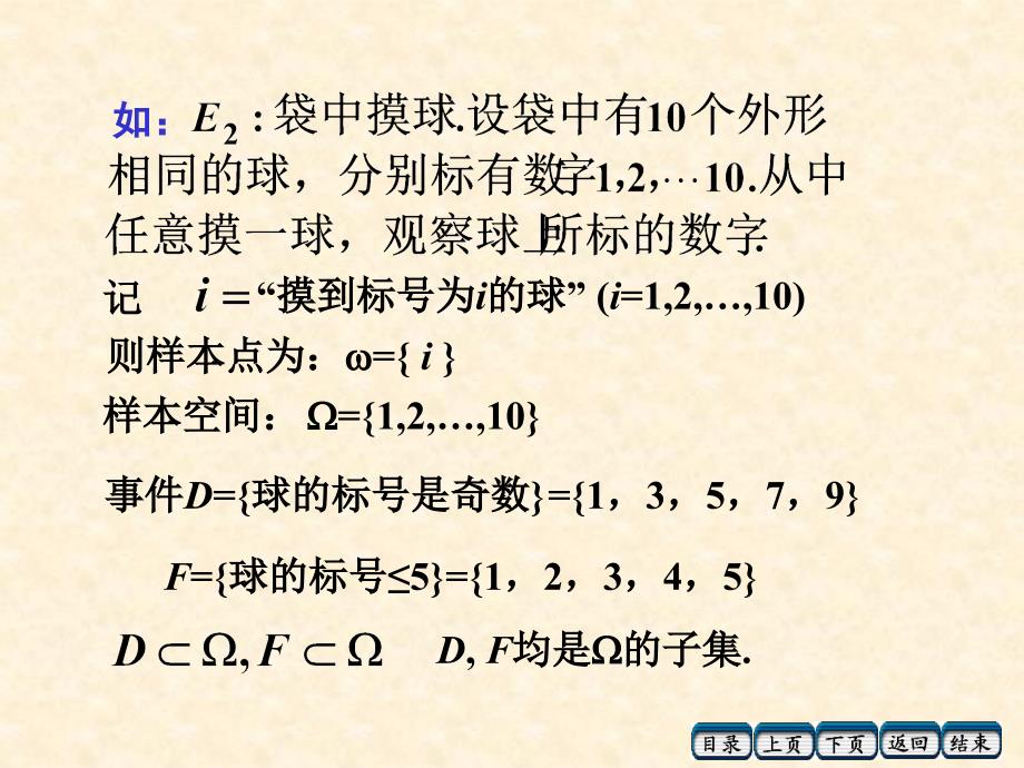 概率论与统计12事件的关系和运算_第3页