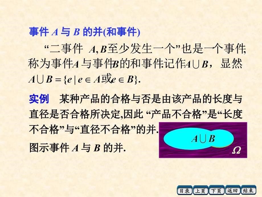 概率论与统计12事件的关系和运算_第5页