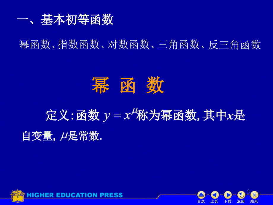 高等数学初等函数_第2页