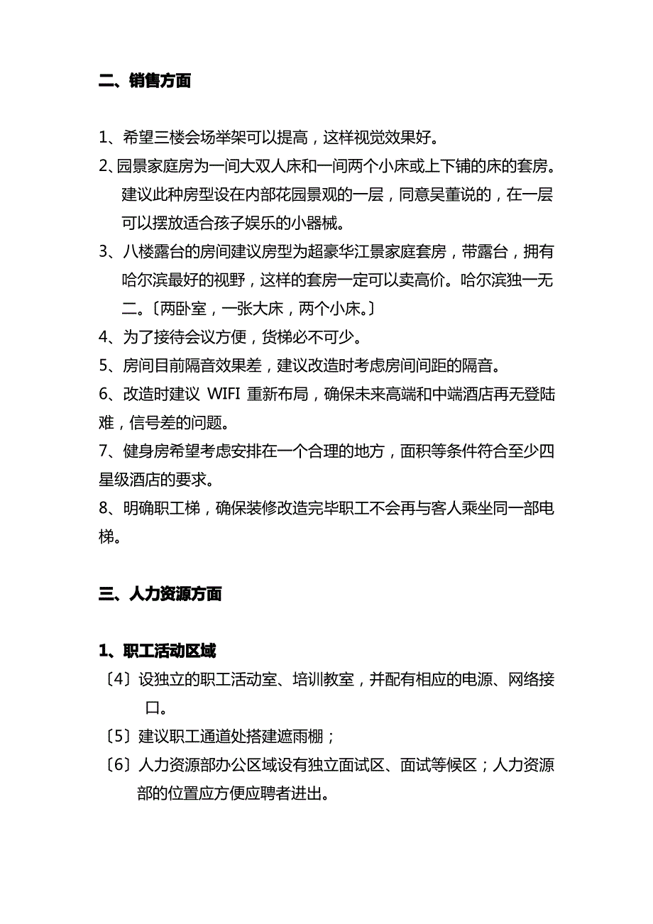 最新酒店优化改造建议-(1)_第2页