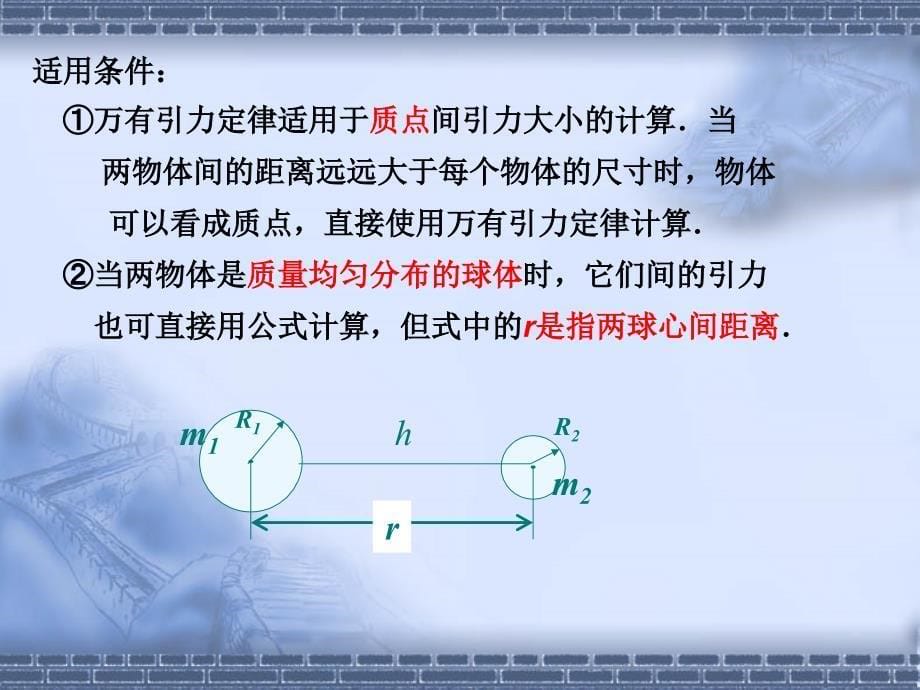 万有引力定律及其应用修改2_第5页