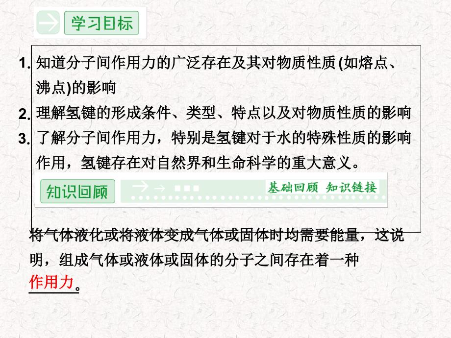 高中化学24分子间作用力与物质性质课件鲁科版选修3共34张_第2页