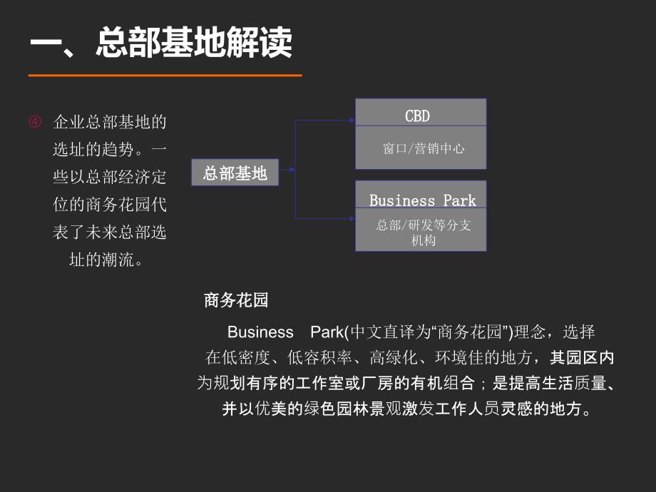 总部基地研究_第4页