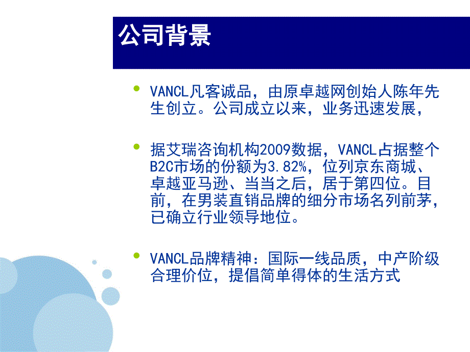 平衡积分卡案例凡客教材课件_第2页