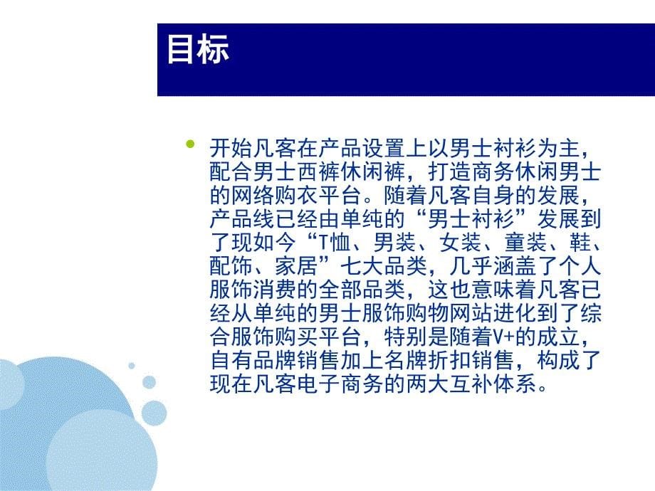 平衡积分卡案例凡客教材课件_第5页