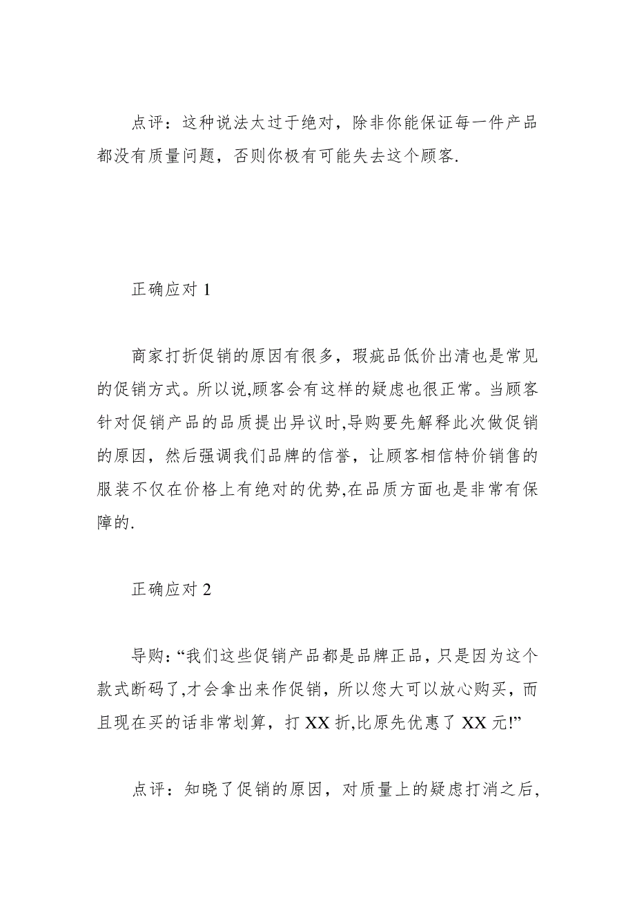 顾客担心促销的衣服有质量问题如何应对_第2页