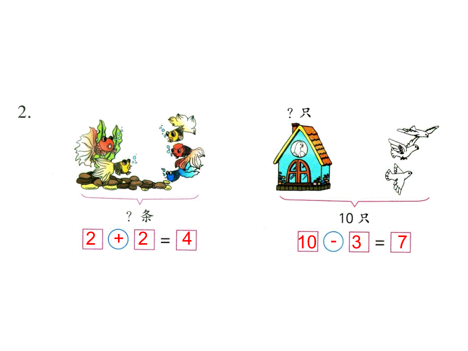 一年级上册数学课件第8单元 10以内的加法和减法第13课时 复习｜苏教版 (共13张PPT)教学文档_第3页