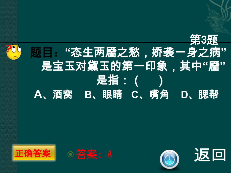 知识竞赛决赛专用分解课件_第4页