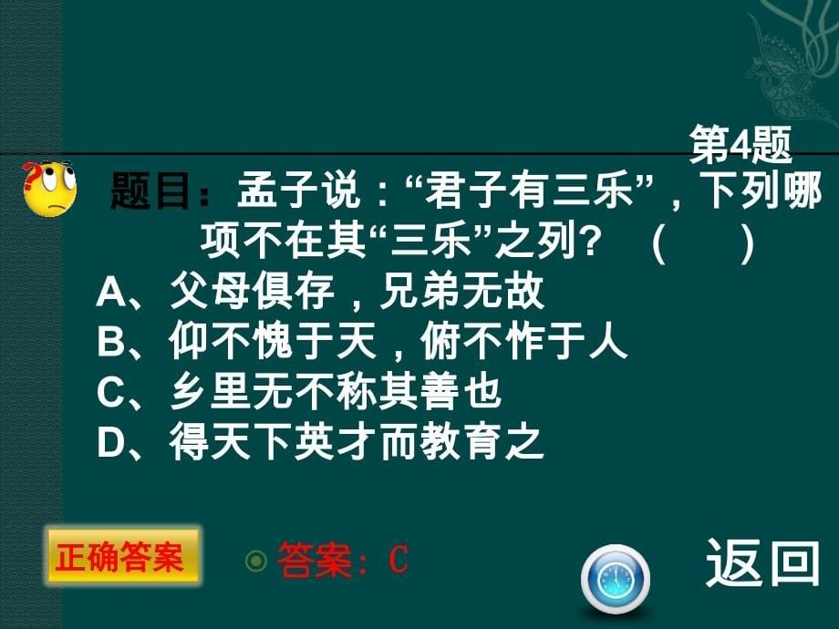 知识竞赛决赛专用分解课件_第5页