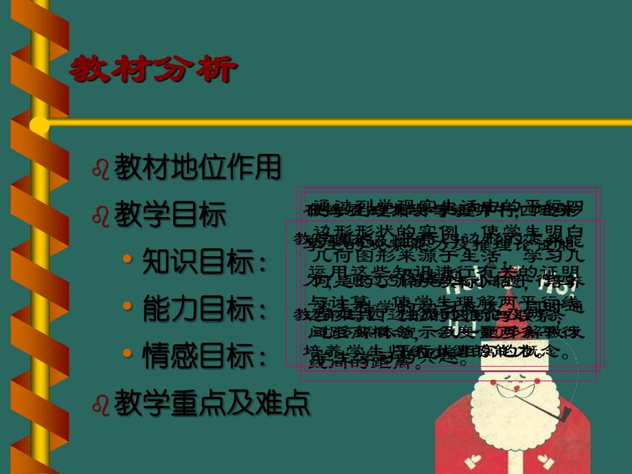 八年级数学下191.1平行四边形及其性质一课件人教版课件_第3页