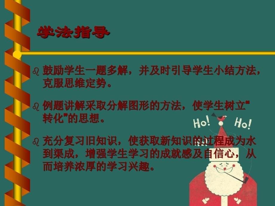 八年级数学下191.1平行四边形及其性质一课件人教版课件_第5页