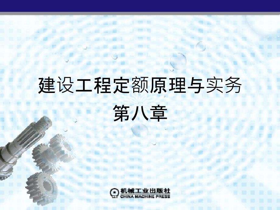 投资估算指标和建设工期定额_第1页