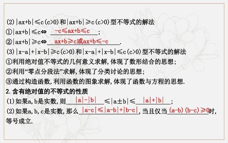 版导与练一轮复习文科数学课件：第十二篇　系列4选讲选修4445 第2节　不等式选讲_第5页